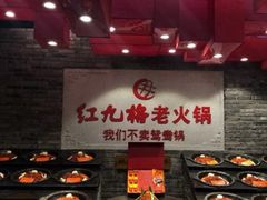 自助调料区-红九格老火锅(三峡广场店)