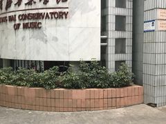 -星海音乐学院(沙河校区)