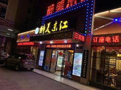 门面-醉美东江·三文鱼·烧鸡公