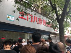 -土门八珍烤鸡腊味店(土门老店)