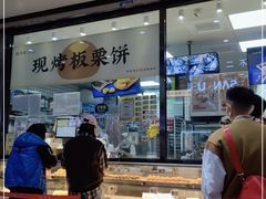 门面-鲍师傅糕点(春熙路店)