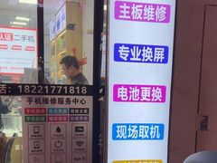 -苹果华为小米手机维修中心