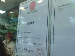 -鲍师傅糕点(春熙路店)