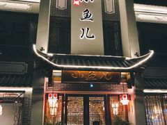 -千岛湖小鱼儿·淳安匠心农家菜