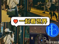 -福楼毕斯罗F Bistronome(国贸商城约会地标景观店)