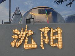 -小董哥烤串·爆汁大油边(故宫店)