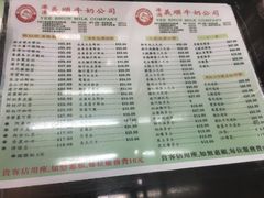 菜单-义顺牛奶公司(庇利金街店)