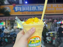 -有间冰室(侨港风情街店)