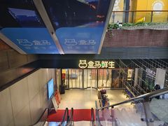 -盒马鲜生(首义店)