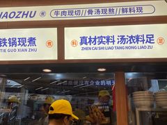 -粉小主·贵州酸汤牛肉粉(南京仙林金鹰店)