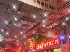 -江北北火锅馆·公路夜市(魏公村店)