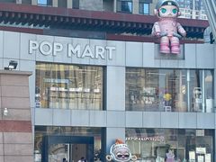 -泡泡玛特POPMART(老城根店)