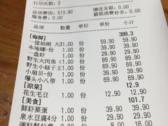 账单-三个渔夫·蒸汽海鲜(小白楼店)