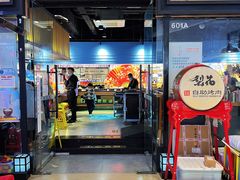 -梨花自助烤肉(天河城店)