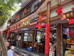 -古真记钵钵鸡(总店)