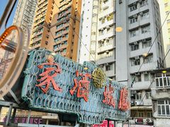 -凤城酒家(渣华道)