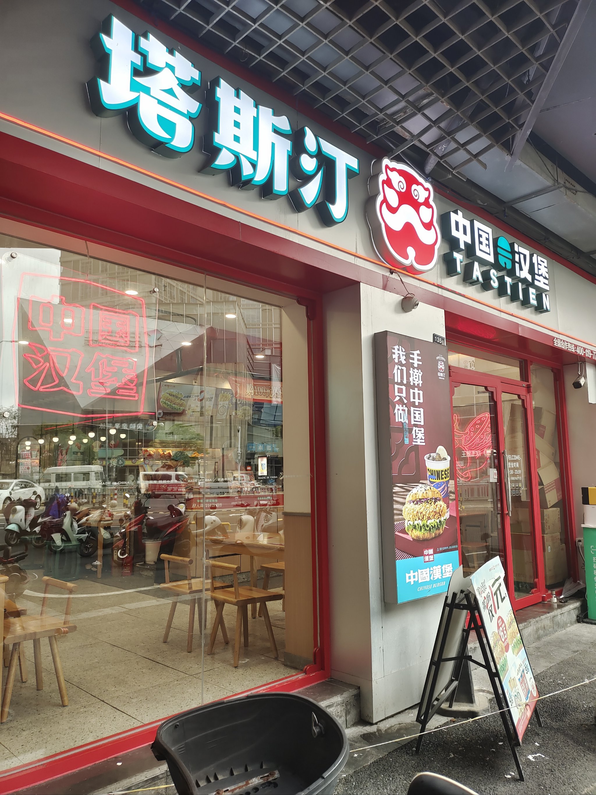 塔斯汀分店图片