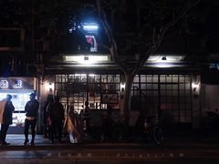 门面-建国328 本帮小馆·面馆