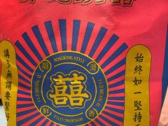 -發记双囍(浦东食品城店)