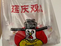 -延庆观炸鸡(淮北街总店)