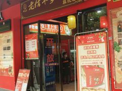 -祥老弟老信丰萝卜饺•江西菜(建设路店)