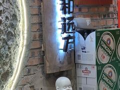 -破瓦寒窑·地摊烤羊排