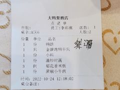 -大鸭梨(天通西苑店)