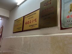 -松树干拌面店