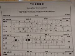 -广州保龄球馆(广州天河体育中心店)