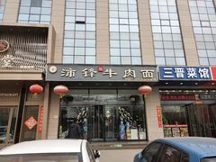 -沛锋昶牛肉面·中国兰州牛肉面体验店