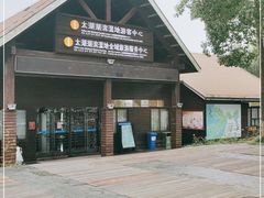 -太湖湖滨国家湿地公园-停车场