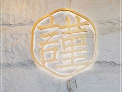 -宋小谨·泉州菜(西沙湾店)