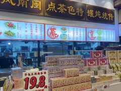 -芋包王闽南茶楼(八市店)