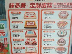 -味多美蛋糕(阜成门店)