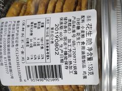 花生脆-九月生活(新市街店)