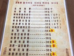 菜单-海胆小馆(春柳店)