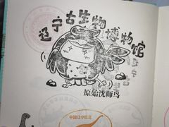 -辽宁古生物博物馆