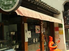 -狐狸家·酸奶酪专门店(平江路店)