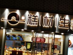 门面-糕材生(铜锣湾店)