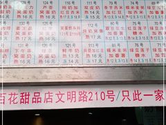 门面-百花传统甜品店(原址店)