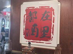 -鲜璟台·地标景观餐厅(上海中心店)