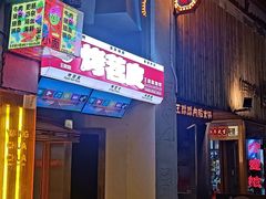 门面-王歘歘·chuǎ火锅(五道营店)