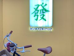 -LADY FAFA(巨鹿路陕西南路路口店)