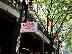 门面-西关明记肠粉(荔枝湾店)