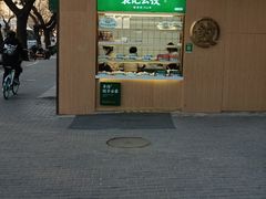 门面-袁记云饺(新街口店)
