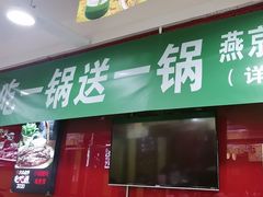 -芦月轩羊蝎子(北蜂窝店)