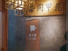 -局气烤鸭·北京菜(德云社店)