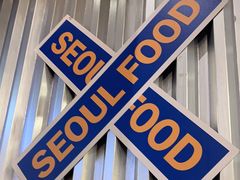 -首尔烤肉大排档(合生汇店)