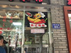 -聂记粤菜馆(鼓西路店)