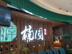 -龙湖杭州滨江天街
